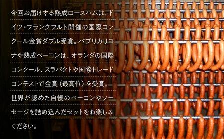 【国際コンクール入賞】本格ドイツ製法 ソーセージ＆ハム9種スペシャルセット