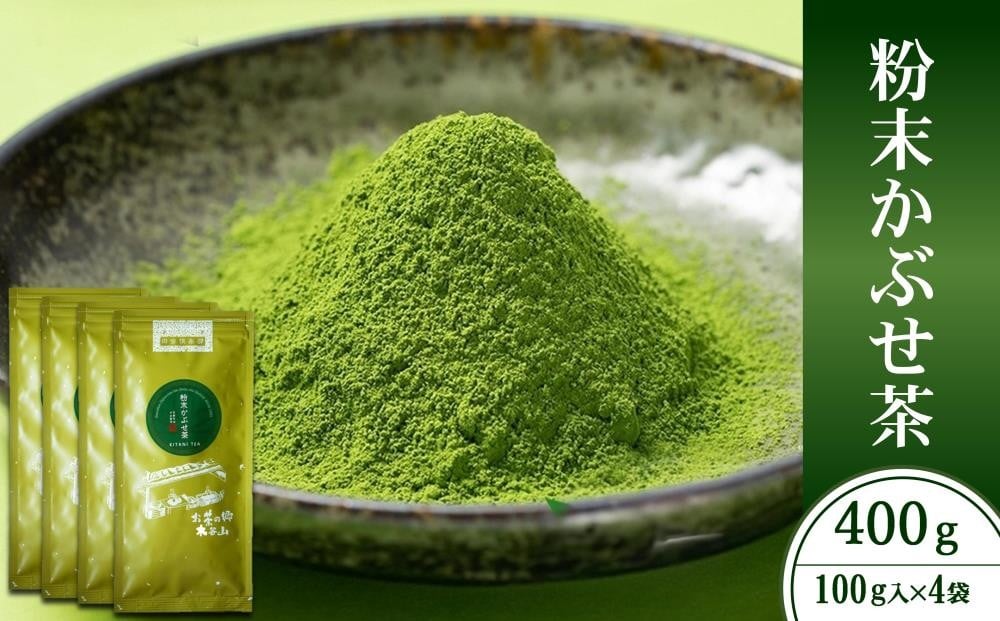 
            粉末かぶせ茶400g 人気の緑茶を臼挽きで粉末に(宇治茶の木谷製茶場)〈上級 宇治茶 粉末 かぶせ茶 緑茶 お茶 煎茶 茶 茶葉 玉露 臼挽き〉 n01115改
          