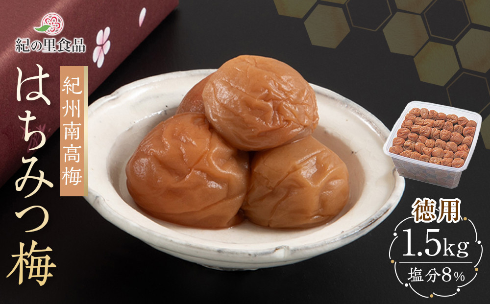徳用　はちみつ梅 (1.5kg×1箱）【Kn7】 303446_CQ007