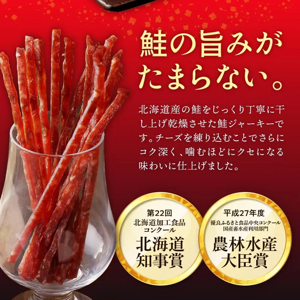 えりも【マルデン特製】北海道産鮭ジャーキー(チーズ入り）