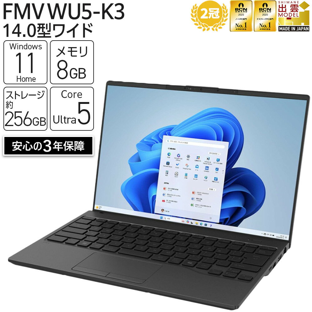 【ふるさと納税】 富士通 FMV WU5-K3 Windows11 IntelCoreUltra5 225U 【2025年モデル】 メモリ8GB 約256GB SSD Office有り
