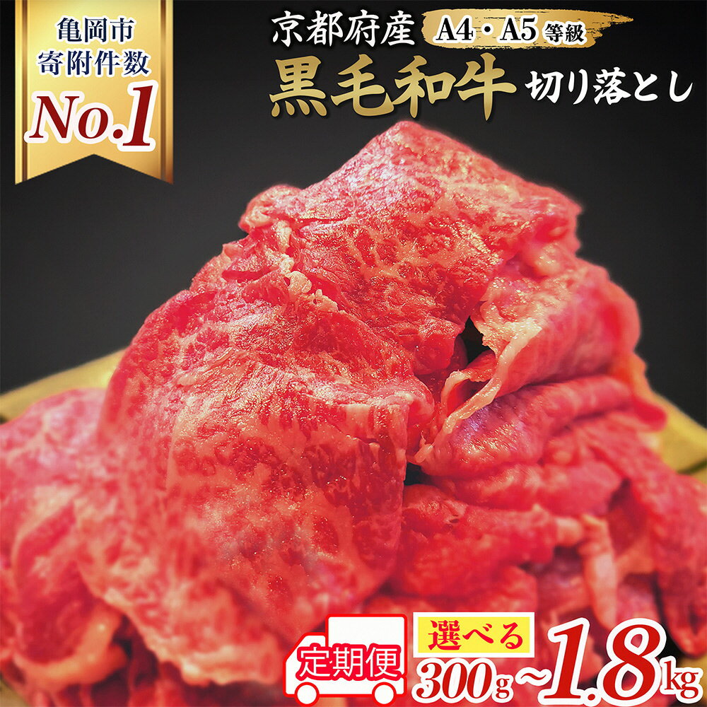 【月間MVP受賞】【緊急支援】京の肉 ひら山 厳選 京都府産黒毛和牛 切り落とし 500g＋100g増量【計600g】≪訳あり コロナ支援 和牛 牛肉 亀岡牛 京都肉 京都 冷凍 楽天限定≫（クラウドファンディング対象）