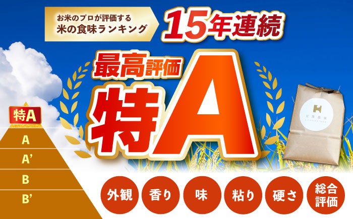 新米 さがびより 白米 5kg 特A米 特A評価 特別栽培米 特別栽培農産物 米 お米 特A 特A評価 佐賀 佐賀県産