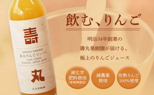 飲むりんご　壽丸リンゴジュース　3本入り