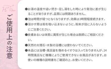 【424g×1包】 フルーティローズの香り 入浴剤 水素入浴剤 ハリープラスロゼ H+++ Rose ハリープラス ロゼ ※保湿成分 ヒアルロン酸配合 20回分