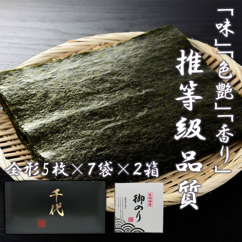 【ふるさと納税】佐賀県産初摘み限定推等級焼海苔セット（FX018）