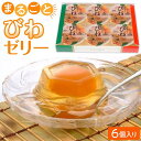 【ふるさと納税】＜長崎びわをまるごと1個使用！＞まるごとびわゼリー 6個入り | 九州 お土産 お取り寄せ ゼリー ご当地 びわゼリー びわ ビワ スイーツ ご当地スイーツ お取り寄せスイーツ デザート フルーツゼリー フルーツ 支援品 おやつ 送料無料 5000円 5千円 5,000円