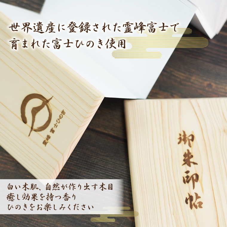 富士ひのき御朱印帳『巓（てん）』と『富士百彩御朱印帳入れ（黒）』のセット（1122）