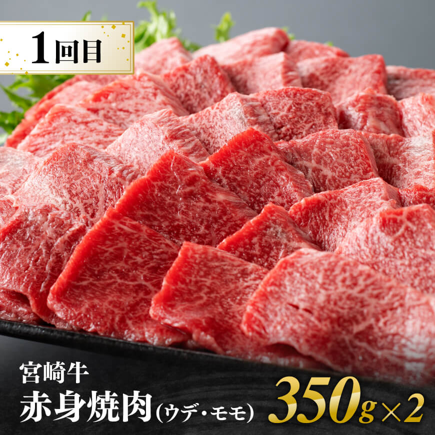 【6ヶ月定期便】 宮崎牛と宮崎県産鶏 月替わり便【肉 牛肉 鶏肉 国産 宮崎県産 宮崎牛 鶏 黒毛和牛 和牛 ステーキ 焼肉 4等級  A4ランク 肩ロース ロース ウデ モモ 鶏もも E11129】
