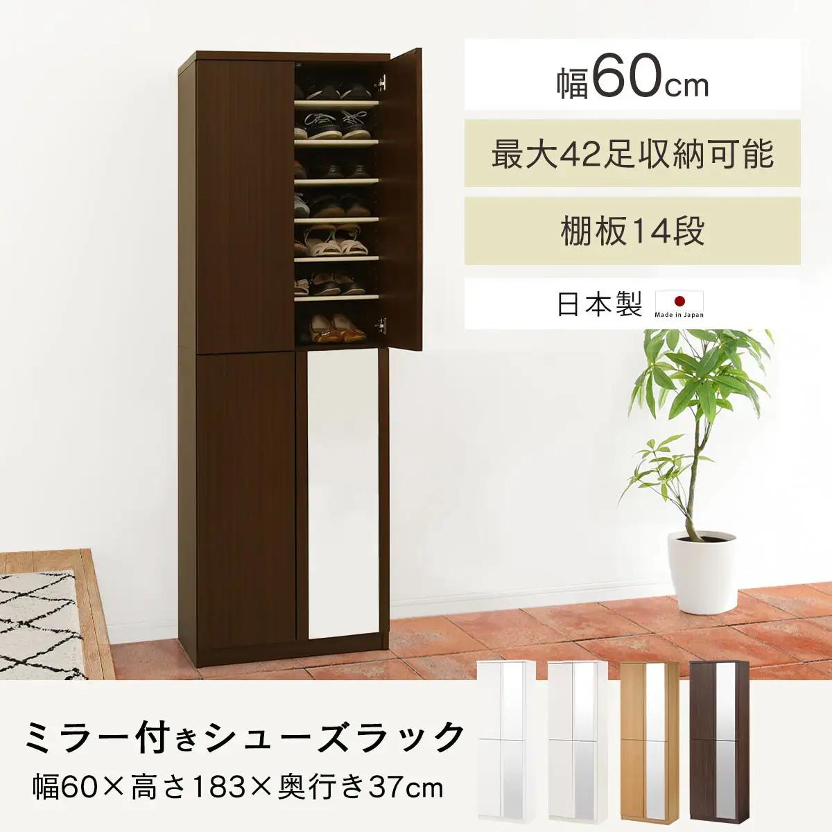 ミラー付きシューズラック ハイタイプ 幅60cm（ホワイトウッド）シューズボックス ミラー付き ハイタイプ 日本製 国産 シューズラック 大容量 下駄箱 ミラー 姿見 全身鏡 靴 収納 靴箱 シューズ