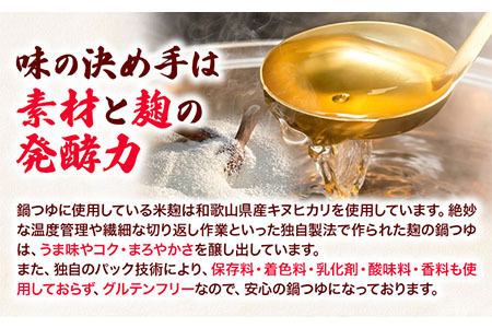 麹の鍋つゆ 塩味 味噌風味 6袋セット 鍋
