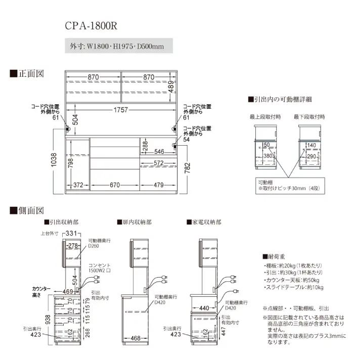 キッチンボードCPA-1800R [No.873]