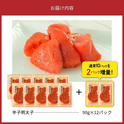 ふるさと納税 上毛町 便利な小分けパック!海鮮市場辛子明太子　2パック増量につき合計12パック(1,080g)! |  | 01