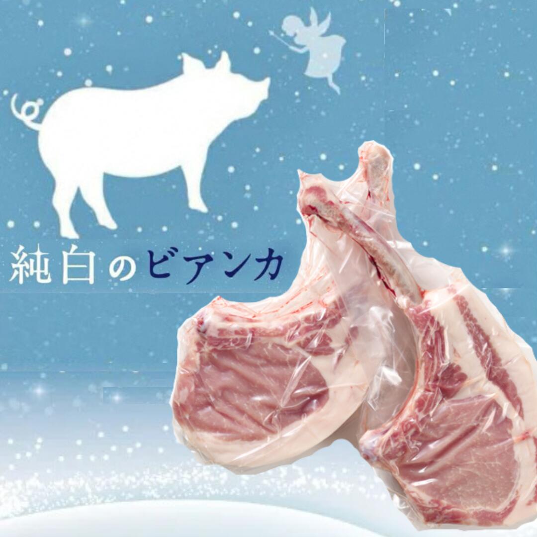 【ふるさと納税】純白のビアンカトマホーク「骨付き豚ロース」2本 豚肉 ぶた ぶた肉 肉 お肉 国産 冷凍 箱入り のし 贈答 ギフト プレゼント お中元 お歳暮 父の日 母の日 敬老の日 焼肉 BBQ 新鮮 新潟県 阿賀野市