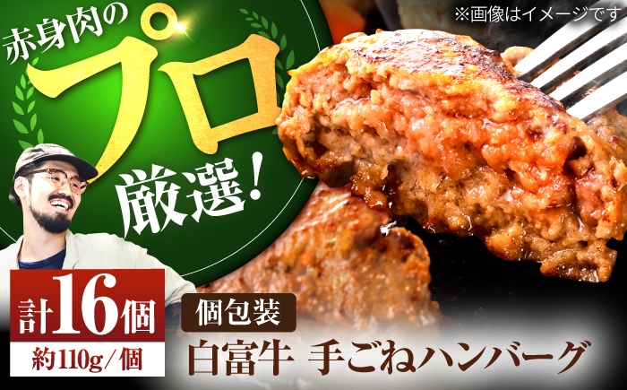
                  【お中元対象】【牧場直送】岩塩と牛肉のみで作った 手ごね ハンバーグ 110g×16個【佐賀セントラル牧場】佐賀県産 ハンバーグ 牛肉 冷凍 はんばーぐ 牛肉 お惣菜 おかず 和牛 国産 ハンバーグ 九州 佐賀県 白石町  白石 [IAH043]
                