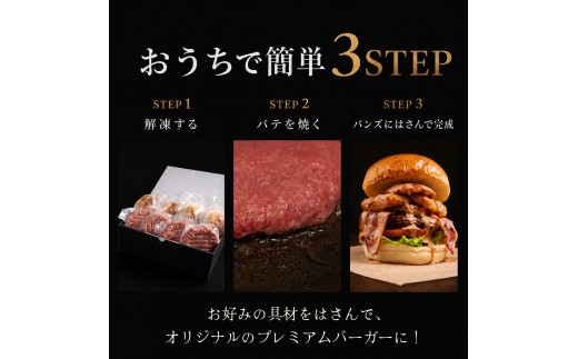 土佐あかうし ハンバーガー キット パテ ＆ バンズ ４セット | 和牛100％ 牛肉 冷凍 焼くだけ ご当地バーガー 高知 南国市