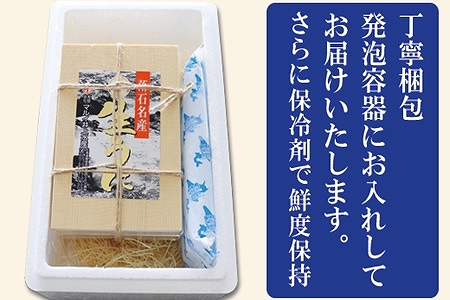 エゾバフンウニ並べ詰め150g×1折[2024年2月中旬以降発送] B-71012