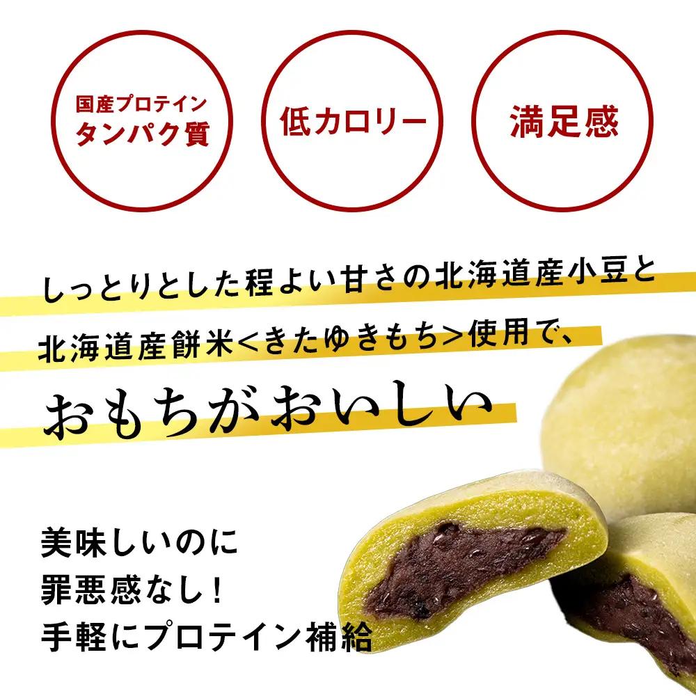 【定期便2ヵ月】プロテイン大福 抹茶ミルク5個