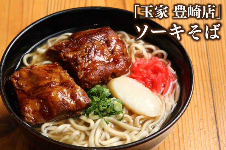 【3ヶ月定期便】「玉家 豊崎店」の沖縄そば詰め合わせ4食セット｜沖縄そば そば 沖縄 おきなわ 麺 麺類 セット 玉家豊崎店 ソーキ 三枚肉 ソーキそば 三枚肉そば テビチ 人気 送料無料(AA028)