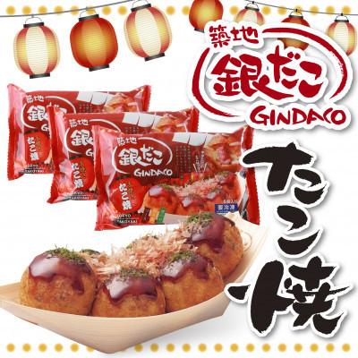 ふるさと納税 桐生市 ふるさと納税限定　築地銀だこ　冷凍たこ焼6玉入り×3個