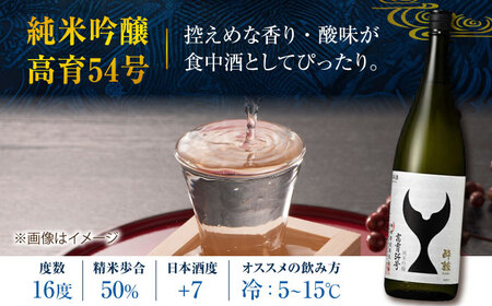 酔鯨・純米吟醸 高育54号 720mL ＆ 酔鯨・特別純米酒 720mL【日本酒 吟醸 日本酒 飲み比べ 日本酒 日本酒 酒 呑み比べ 日本酒 吟醸 日本酒 おすすめ 高知県 日本酒 高知市 近藤酒店