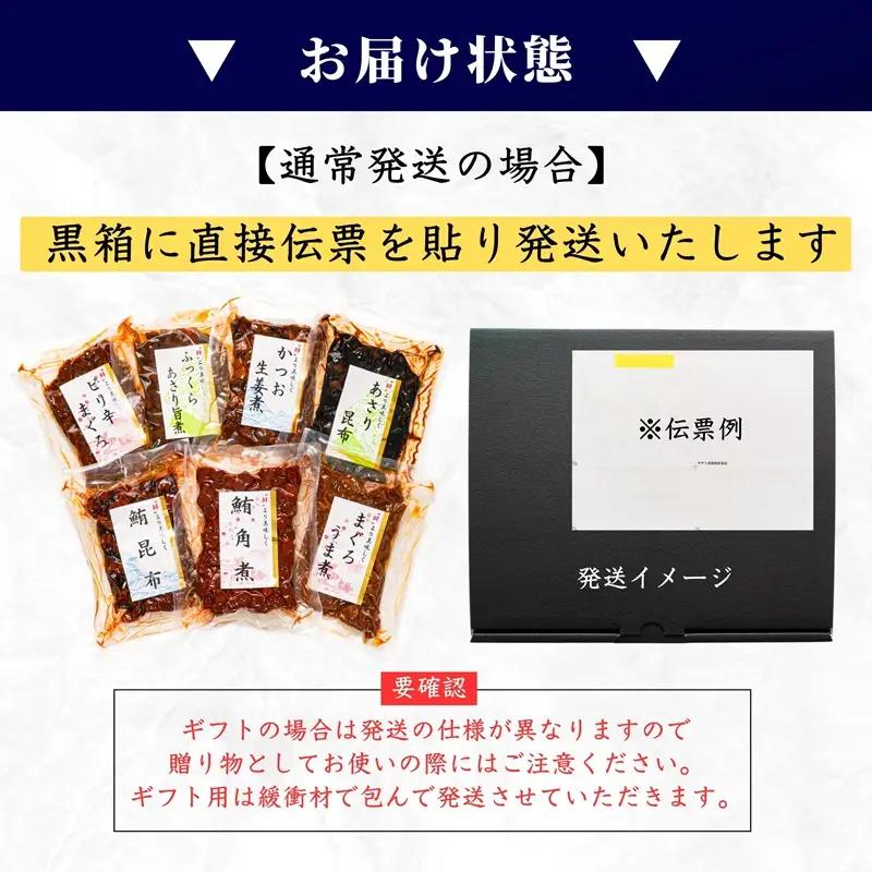 （新）焼津佃煮詰め合わせ７種 (a10-402)