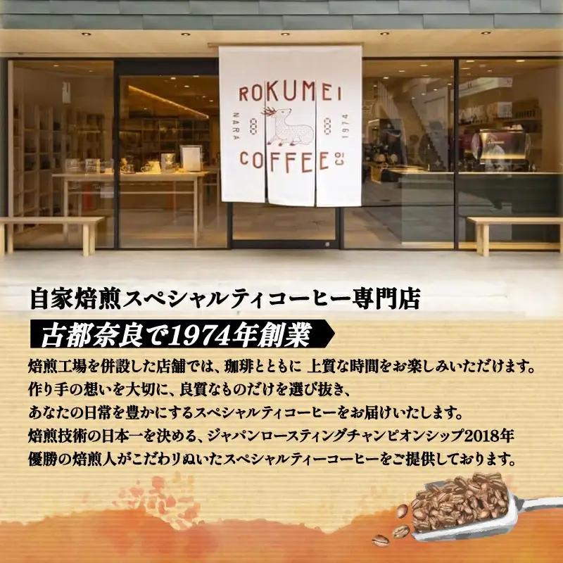 プレミアムギフト カフェベース 2本（詰め合わせ） こだわりカフェベース ROKUMEI COFFEE (ロクメイコーヒー) コーヒー 簡単お店のカフェオレ 豆乳オレ 自家焙煎珈琲専門店のカフェベース