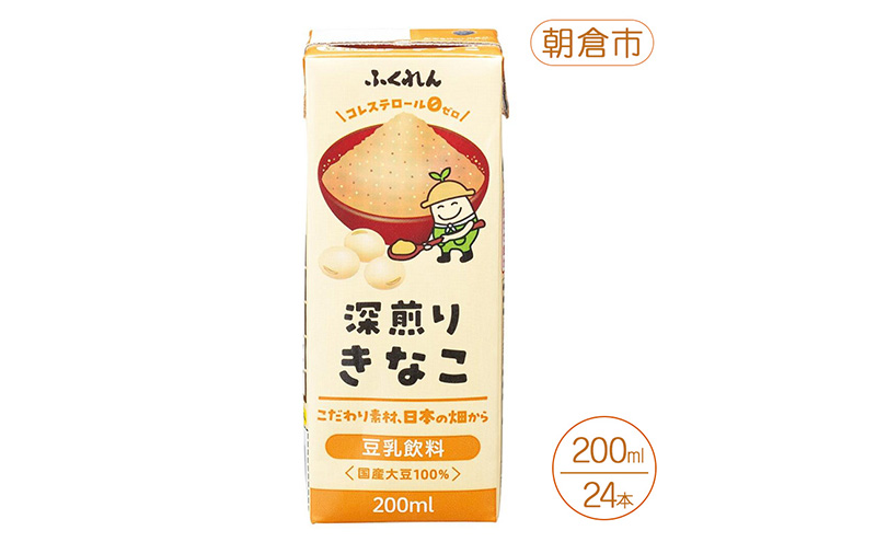 豆乳 きなこ 豆乳飲料 200ml×24本入り 九州産 北海道産 大豆 深煎り きな粉 福岡 朝倉市