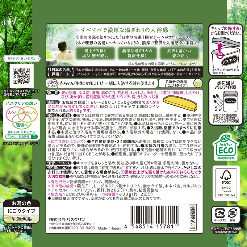 入浴剤 セット バスクリン 4個 にごり湯 日本 名湯 極みの湯 温泉 お風呂 日用品 バス用品