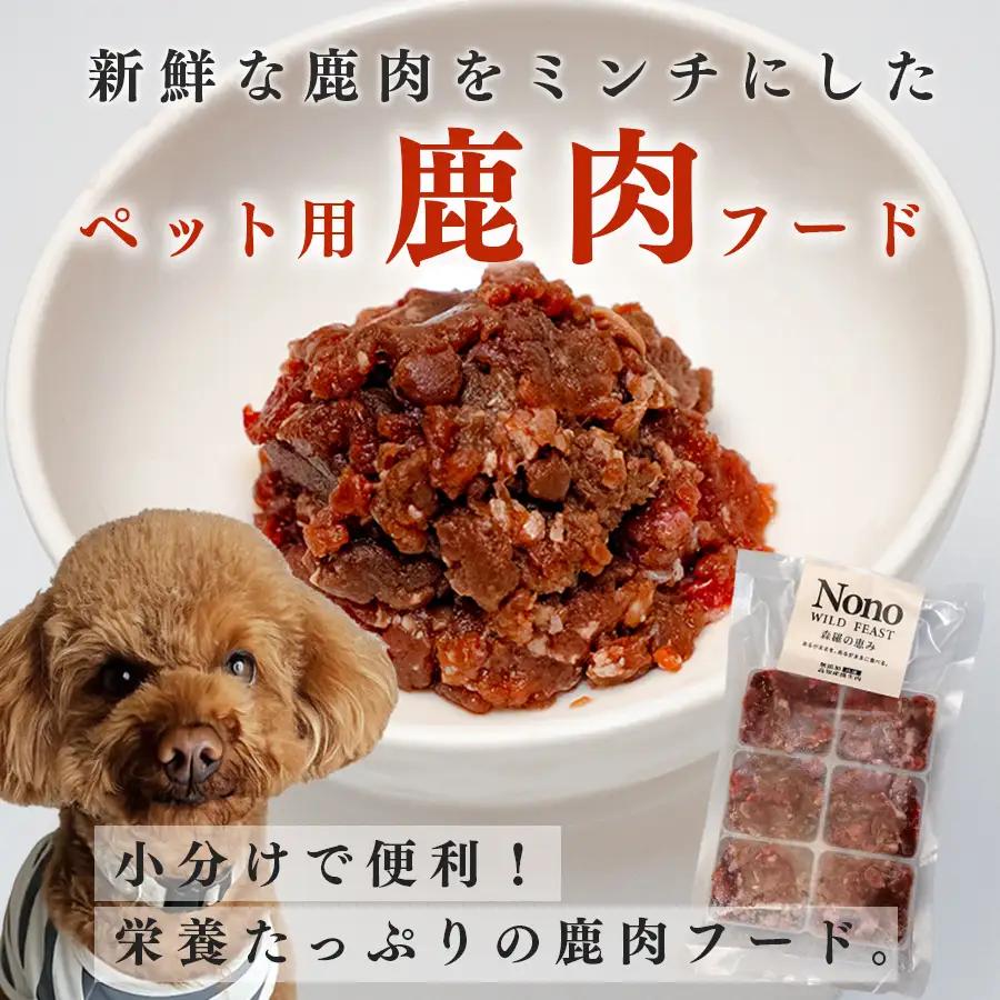 【愛犬用ごはん】鹿肉 ミンチ 1kg ペットフード ドッグフード おやつ 犬用 犬用ごはん