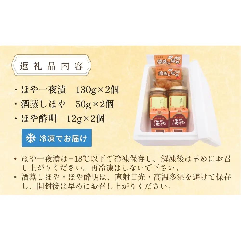 感謝の心 水月堂のほやセット ほや ホヤ 海鞘 一夜漬 酒蒸し ほや酔明 セット おつまみ おやつ 酒の肴 珍味 宮城県 宮城 石巻市 石巻