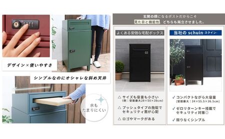 ポスト 宅配ボックス付きポスト schuin スクイン ゼロリターンキー ダイヤルキー ダイヤル錠 置き型 大容量 郵便受け 置き配 宅配 ボックス 宅配ボックス インテリア 家具 エクステリア 外構