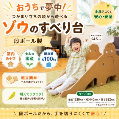 ふるさと納税 小千谷市 ゾウのすべり台