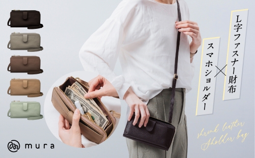 グレー MURA L字財布×横型スマホショルダー 本革 スマホショルダー お財布ショルダー 横型 ショルダーバッグ コンパクト 人気 レディース シンプル 牛革 斜め掛け スマホポーチ 財布 くすみカラー きれいめ レザー 牛本革 バッグ 20000円 2万円 岐阜県 大垣市