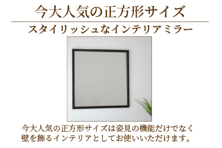 SENNOKI ホワイトアッシュ 木枠正方形姿見 インテリアミラー（ダークブラウン）