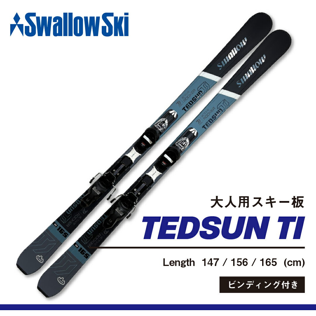 【ふるさと納税】 大人スキー板 選べるサイズ ビンディング付き GRIP WALK対応 147cm/ 156cm / 165cm 【 スキー板 長野県 飯山市 スキー スキー場 冬 雪 ウィンター スポーツ セット メンズ レディース 大人用 アルペン サイズ調整 かっこいい モデル プレゼント 】TEDSUN-TI