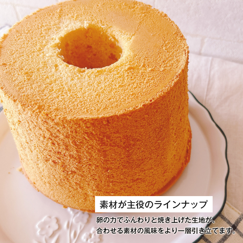 ふわもち、しっとり。淡路島から届く2種の米粉シフォン。_イメージ4