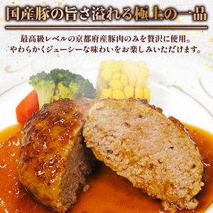 【レンジ・湯煎で簡単調理！】京都府産 豚肉 100%ハンバーグ 140g×10個