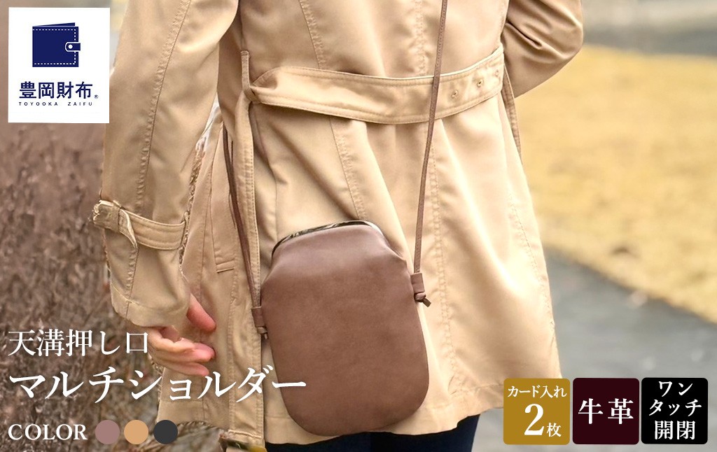 
                  豊岡鞄 天溝押し口マルチショルダー AD6100 / ダークグレージュ・キャメル・ブラック / ショルダーバッグ セカンドバッグ ブランド 薄型 がま口 牛革 革 柔らかい ソフト 高耐久 お手入れ簡単 シンプル メンズ レディース 和装 洋装 株式会社足立
                