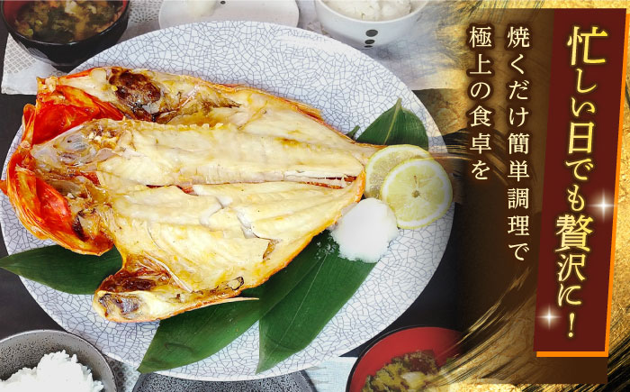 【全12回定期便】あじ・キンメの干物セット キンメ 2枚入 約750g アジ 5枚入 約380g 【長井水産株式会社】 [AKAJ027]