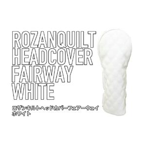ロザンキルトヘッドカバー フェアウェイウッド(カラー：ホワイト/番手：XW)【ゴルフ ヘッドカバー フェアウェイウッド 用 ミトン ロザンキルト カバー 香川 さぬき KAMAKURA HANDS CRAFT】