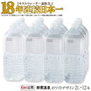 【ふるさと納税】 【6回定期】 水 ミネラルウォーター 2L 12本 天然アルカリ温泉水 財寶温泉 ホワイトデザイン 通販売上18年連続日本一 【財宝】 E5-2248