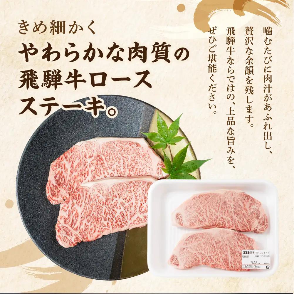飛騨牛 ロースステーキ 200g×3枚 | 旨味を瞬間冷凍 黒毛和牛霜降り ステーキ 山武商店 LZ018VC13