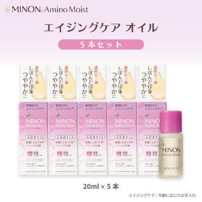 ふるさと納税 高崎市 ミノンアミノモイストエイジングオイル 20ml×5本セット