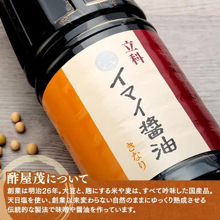 15-B きなりしょうゆ (1.8L×6本)