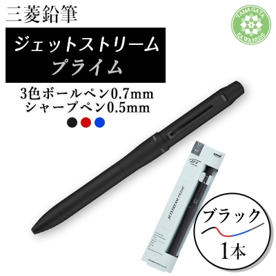 JETSTREAM PRIME 3色ボールペン0.7mm＆シャープ0.5mm回転繰り出し式 ブラック【1661638】