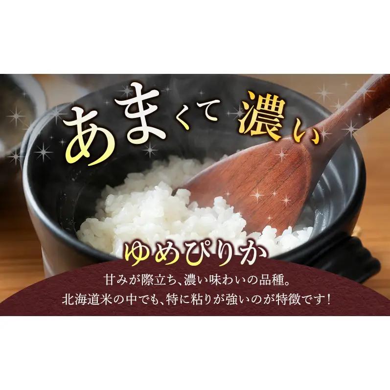 [令和8年度産]富良野 山部米研究会【ゆめぴりか】無洗米 5kg×2袋（10kg）お米 米 ご飯 ごはん 白米 令和8年 令和8年産 送料無料 北海道 富良野市 道産 直送 ふらの