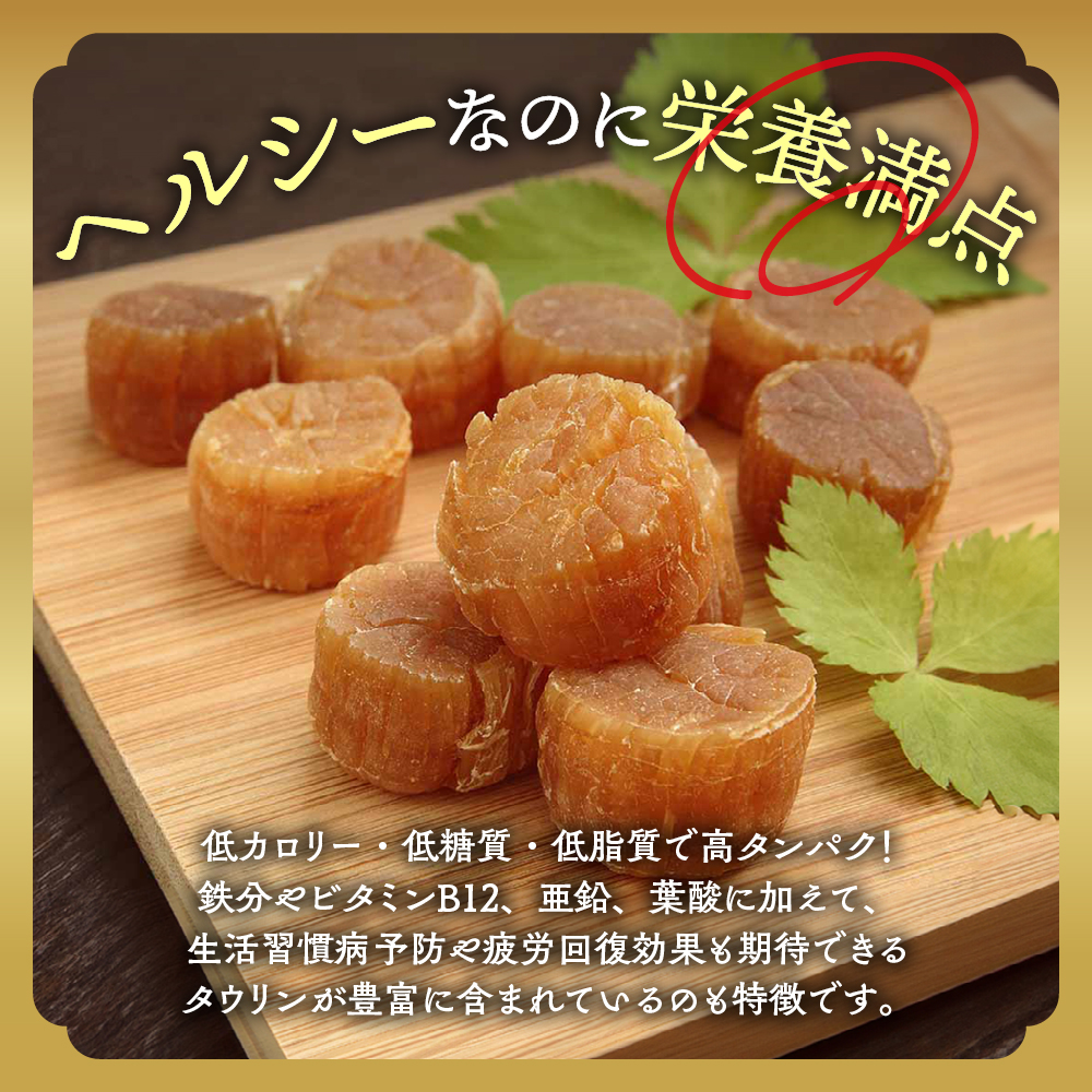16-86 乾燥帆立貝柱　200ｇ