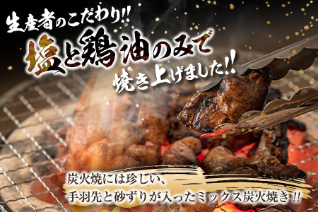 数量限定 みやざき地頭鶏 炭火焼き ミックス 合計750g 鶏肉 チキン 国産 加工品 食品 惣菜 モモ ムネ 手羽先 砂ずり おかず おつまみ 真空パック 小分け 宮崎名物 ブランド 簡単調理 晩ご