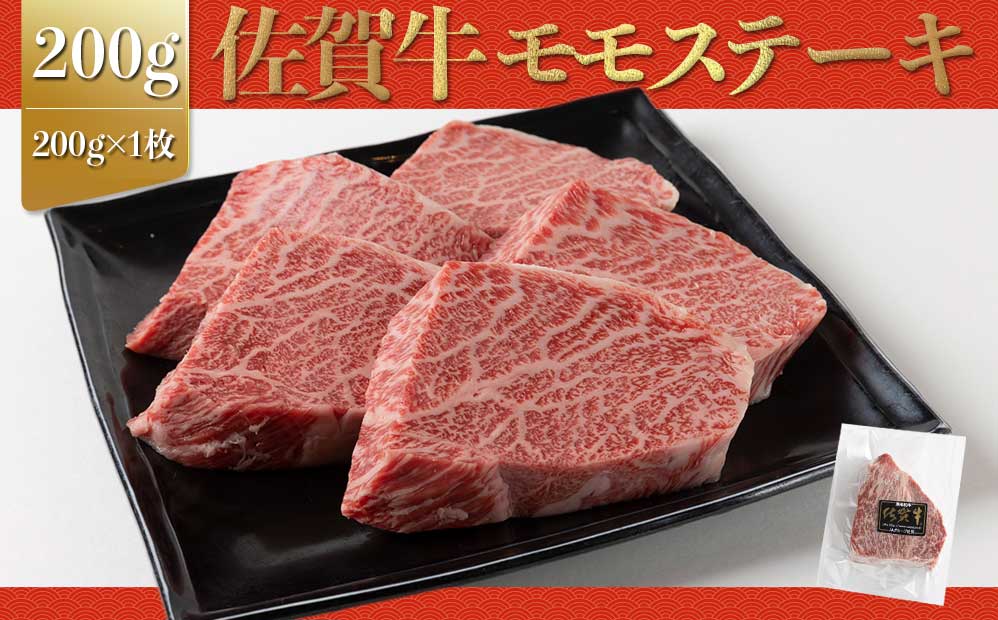 上場亭 佐賀牛赤身モモステーキ200g